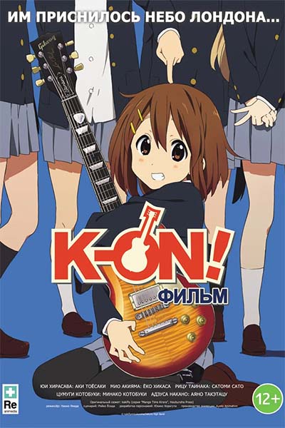 K-On! Фильм смотреть онлайн